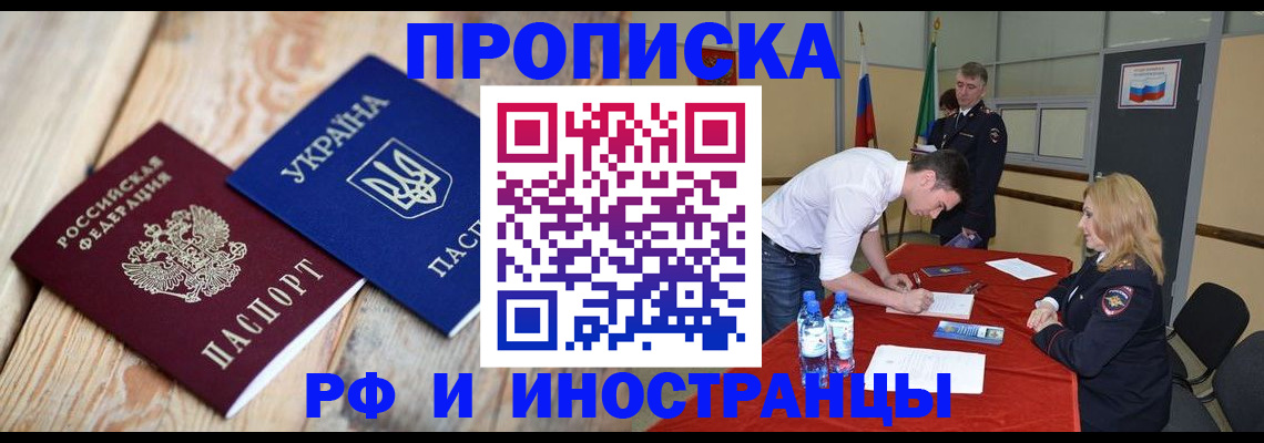 временная регистрация в квартире в Туапсе